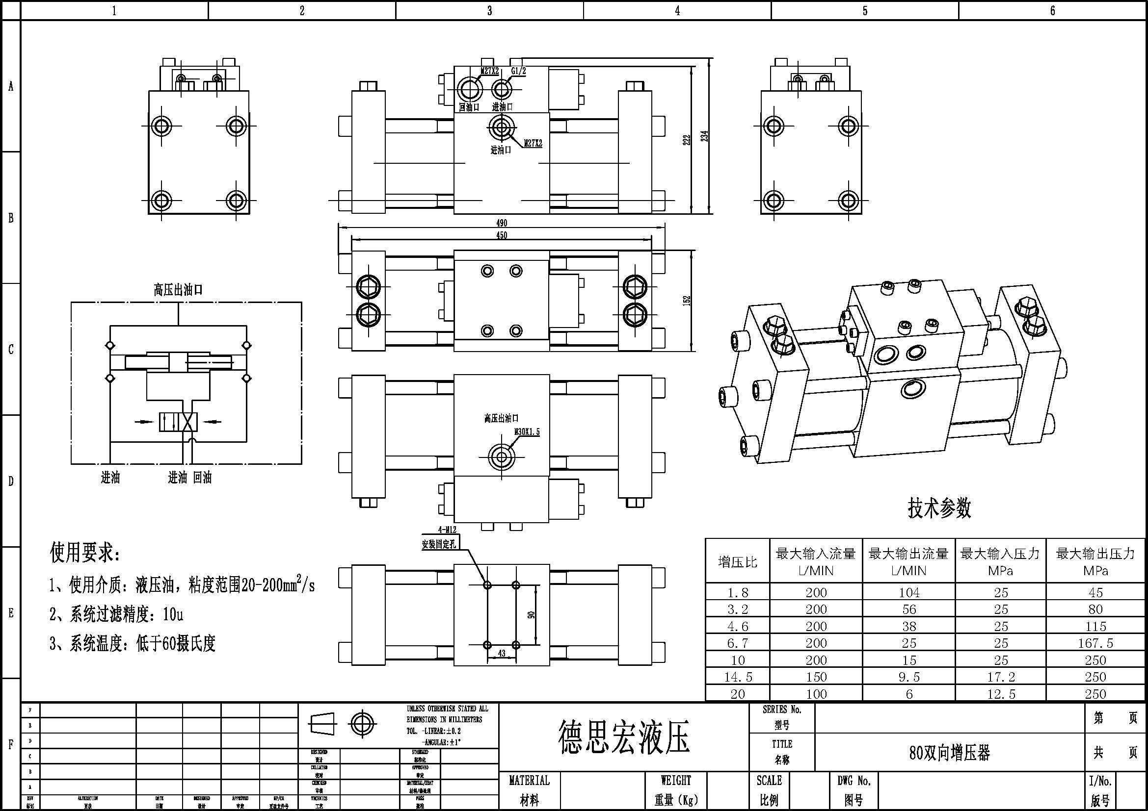 液壓增壓閥，液壓增壓器