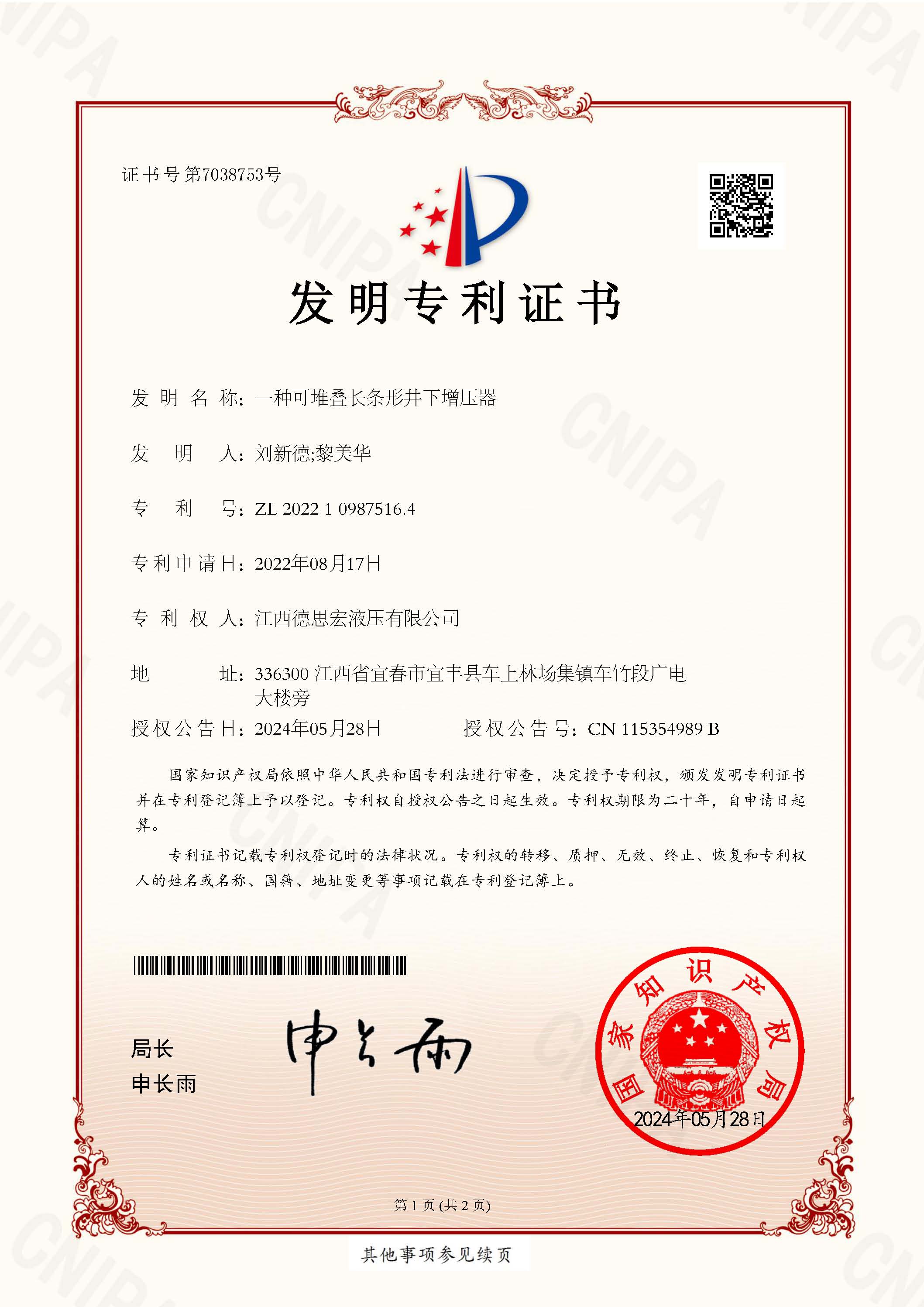 液壓增壓閥，液壓增壓器